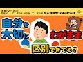 【知らないと損】自分を大切にする=わがままじゃない理由