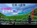 2022 單車環島(東部精華篇)(蘇花、193、197、花75、無名秘境路線大公開)