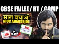 NIOS On-Demand for CBSE FAILED Students | NIOS EXAM in 30 Days | NIOS On-demand Admission 2025