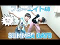 フォーエイト48 サマーデイズ 踊ってみた @weareteam48