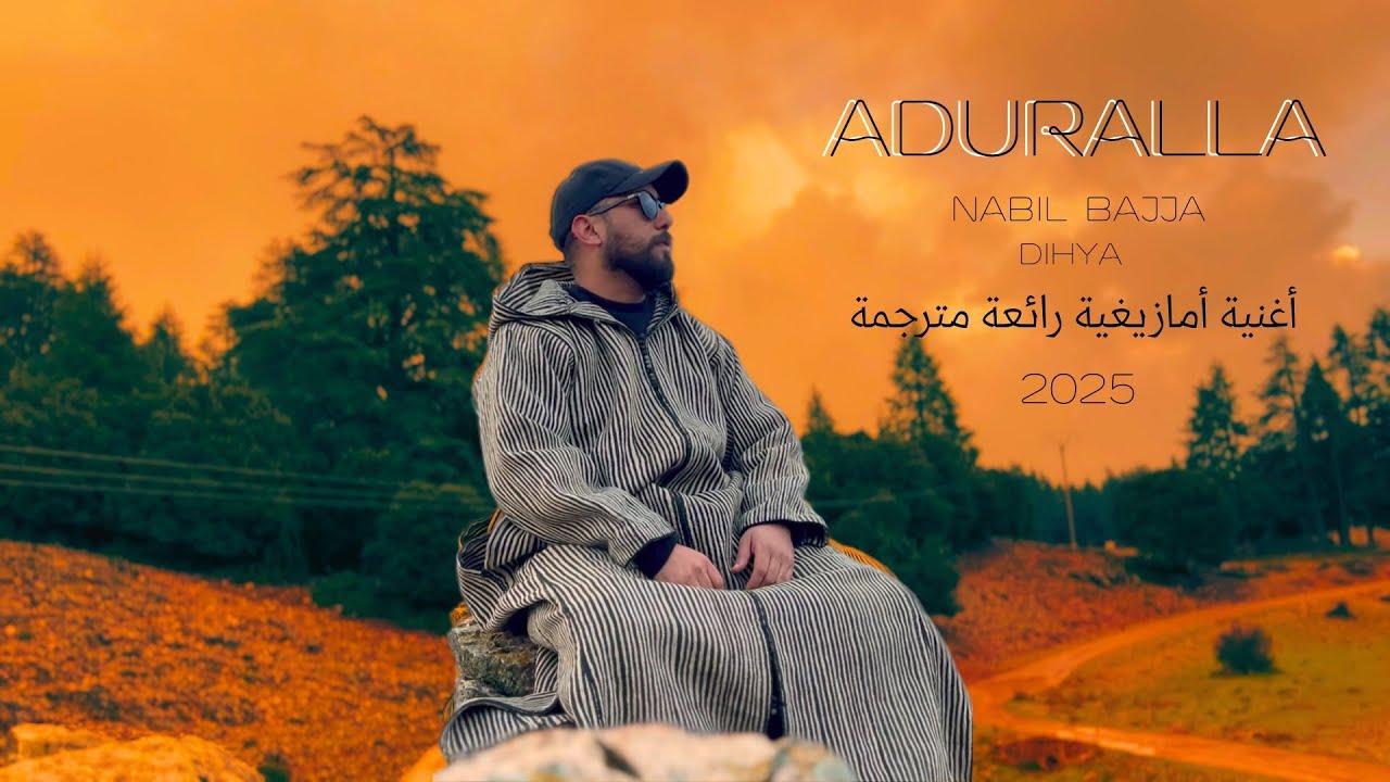 ADURALLA - NABIL BAJJA - DIHYA - REPRISE ( OFFICIAL VIDEO CLIP ) أغنية أمازيغية رائعة مترجمة