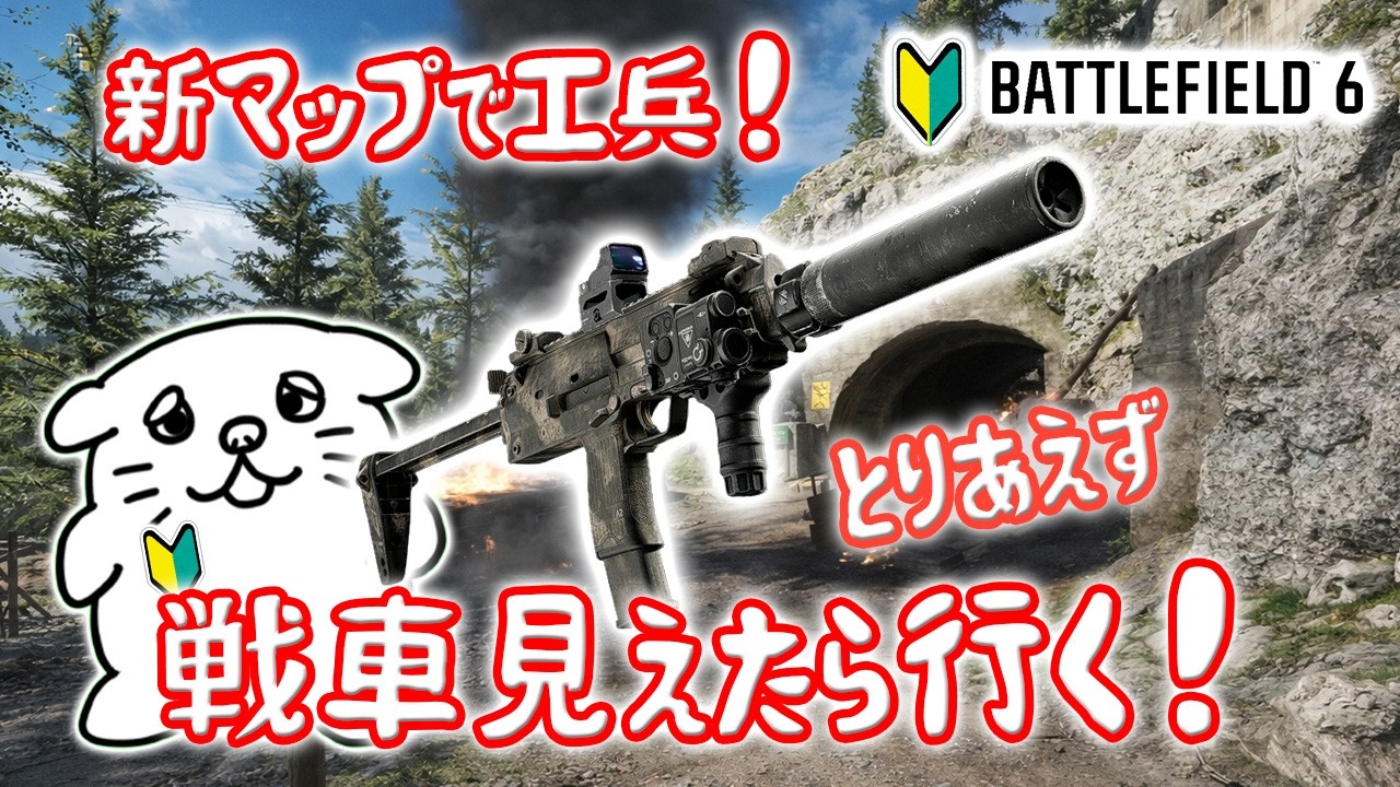 敵も味方も関係なし⁉️戦車を見つけ次第すぐに追いかけてくるよ❗️【バトルフィールド6】