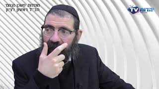 שיעורים בספר התניא עם הרב מיכאל טייב-מהם מידות הנצח הוד יסוד בעבודה בנפש האדם