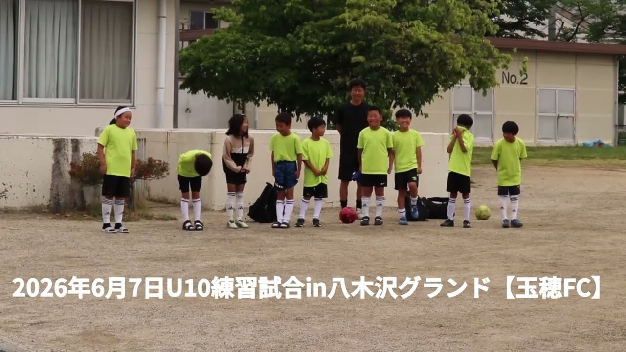 2026年6月7日U10練習試合in八木沢グランド【玉穂FC】
