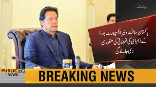 Pakistan software export board MD issue | PM Imran Khan summons Federal cabinet meeting screenshot 5