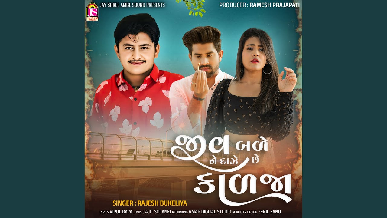 Jiv Bade Ne Daje Che Kadaja