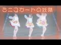 【歌ってみた】ミニスカートの妖精 / AKB48【Cover】