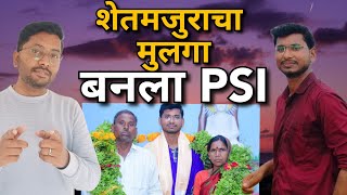 Inspiring Story to Become PSI | MPSC Success Story | Prasen RS