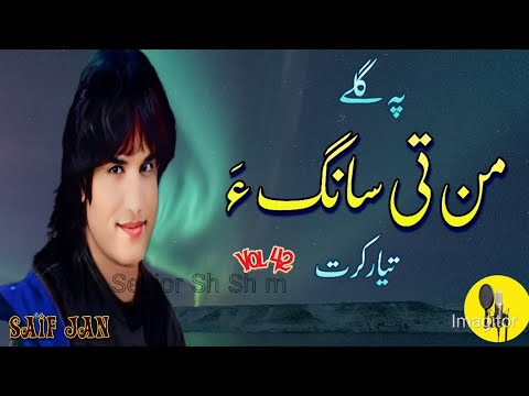 Pa Gale Man Tahi SAIF JAN Best Song Balochi سیف جان بلوچی سونگ گانا پہ گلے من تی سانگا تیار کرت Pa Gale Man Tahi SAIF JAN Best Song Balochi سیف جان بلوچی سونگ گانا پہ گلے من تی سانگا تیار کرت