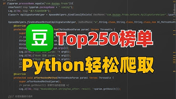 python爬虫实战-豆瓣电影250