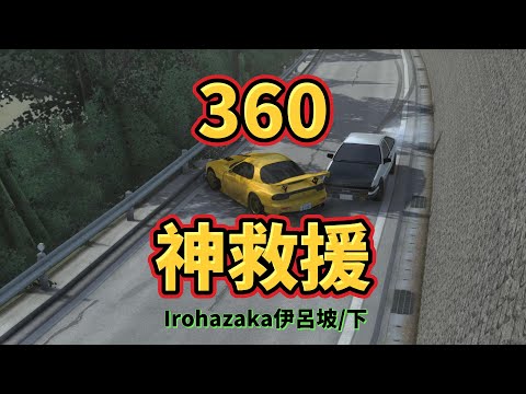 Initial Unity 360神救援