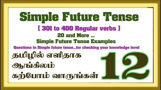Learn english grammar in tamil #12|learn about simple future tense
|100 regular verbs |tamilmanam news watch our videos on channel link :
https://www....
