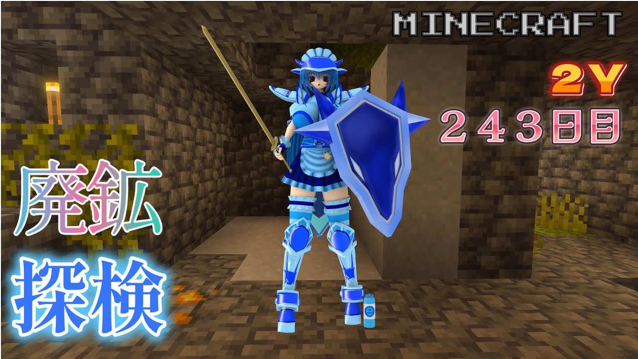 みるくのマイクラＳ１２Ｙ２４３日目ばすたーみるくＭＧ