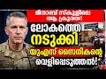 രാഷ്ട്രീയ വേട്ടയോ കരുതികൂട്ടിയ കൊല്ലാക്കൊലയോ? |minab school tragedy|donald trump|us|tomahawk missile