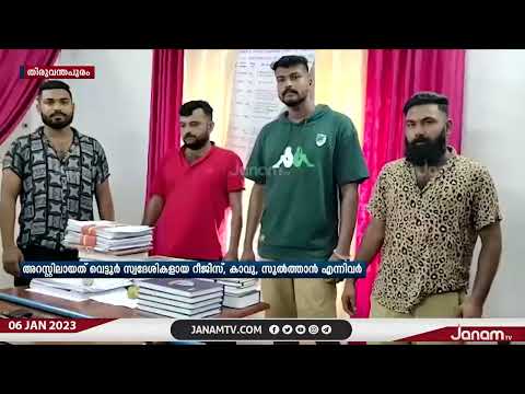 പട്ടികജാതി യുവാവിനെ തട്ടിക്കൊണ്ടു പോയി മർദ്ധിച്ച സംഭവത്തിലെ പ്രതികൾ അറസ്റ്റിൽ | JANAM TV - പട്ടികജാതി യുവാവിനെ തട്ടിക്കൊണ്ടു പോയി മർദ്ധിച്ച സംഭവത്തിലെ പ്രതികൾ അറസ്റ്റിൽ | JANAM TV