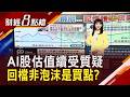 AI投資熱潮未歇 DRAM迎供需緊繃新周期? AI股回檔不要怕? Fundstrat掌門人:非泡沫是買點 借錢買股規模近高點 遠快於股市漲幅! ｜【財經8點檔】20260716｜非凡新聞｜主播 許娸雯