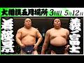 大相撲　若隆景ー義ノ富士＜令和８年五月場所・３日目＞SUMO