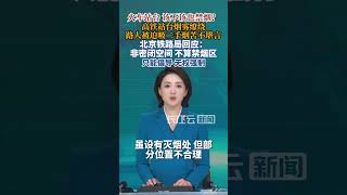 旅客在烟雾中穿行……火车站台,该不该也禁烟?#高铁 #北京 #铁路 #吸烟有害健康 #禁烟