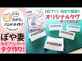 【ハンドメイド】自作オリジナルタグ｜自宅プリンターで簡単！【布プリ】作り方紹介【ぽや家｜058】Make your own Product Tags for Handmade Items