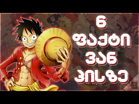 6 ფაქტი One Piece-ზე - ანიმეპედია