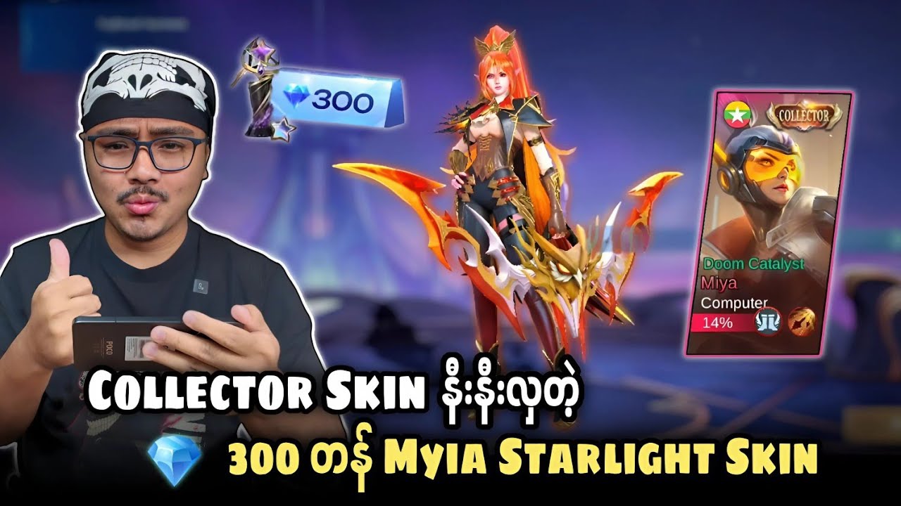 Collector Skin နီးနီးလှတဲ့ 💎 300 တန် Myia Starlight Skin.. 🔥💯