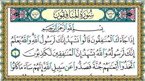 سورة    المنافقون   كاملة الشيخ عبدالله الجهني برواية حفص عن عاصم