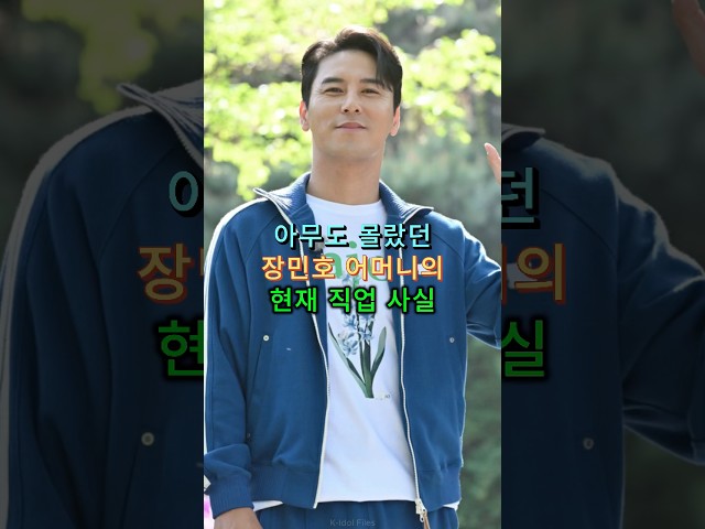 아무도 몰랐던 장민호 어머니의 현재 직업 사실 #장민호