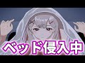 ギャルがベッドにもぐりこんできたら幼馴染はどうするのか！？【アニメ】