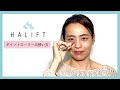 【Howto】HALIFTポイントローラー使用方法