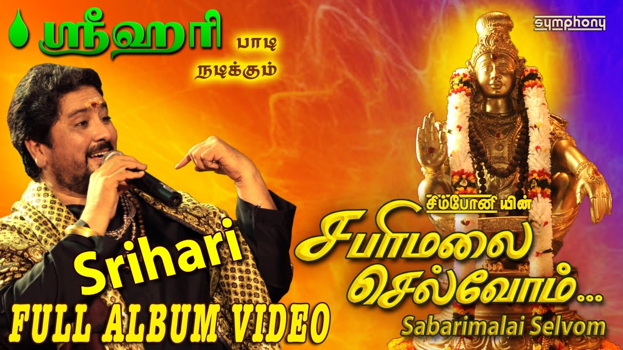    Srihari  Ayyappan Full Album Video