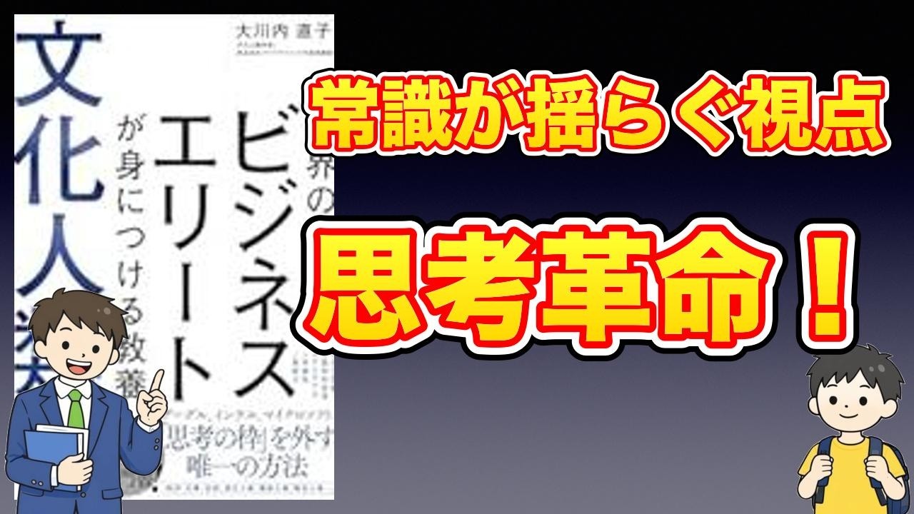 【本紹介】世界のビジネスエリートが身につける教養 文化人類学