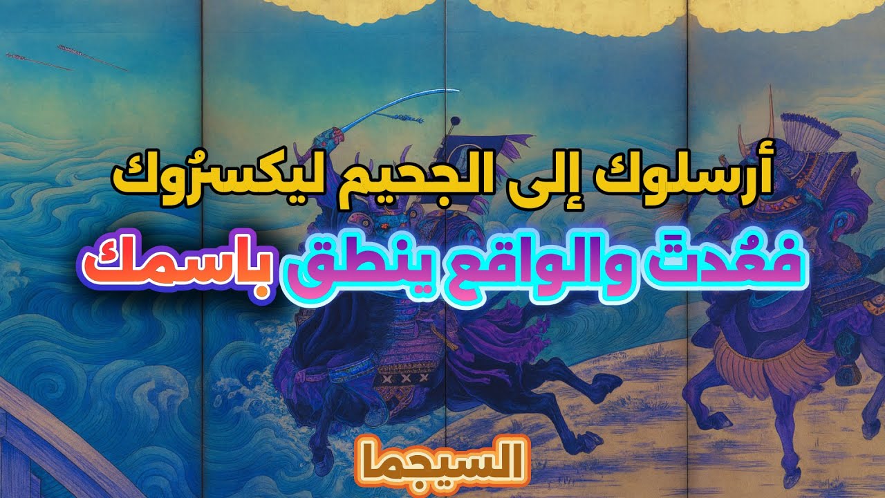 حاولوا إدارة المشهد… وأنت غيّرت النهاية بصمت 💥
