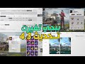 تغيير لعبة ببجي موبايل بالكامل تحديث 4 3 Pubg Mobile تحديث 4 3 ببجي موبايل