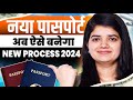 Passport apply online 2024