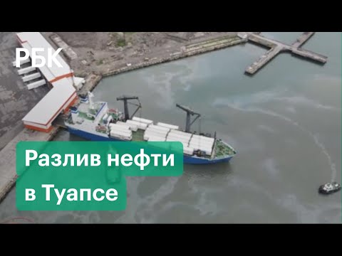 В Черном море обнаружили разлив нефти. В Туапсе введен режим повышенной готовности