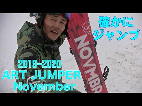 November ART JUMPER パーク おすすめ19-20ニューモデル試乗会【虫くん