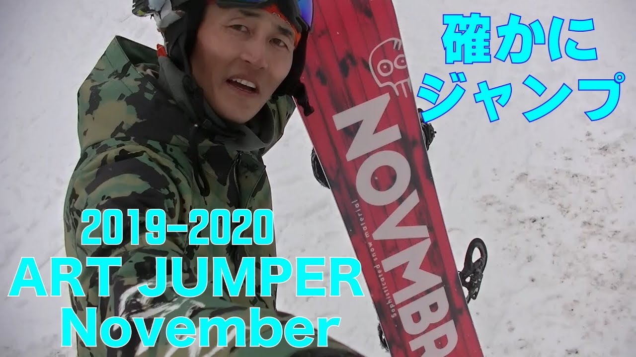 November ART JUMPER パーク おすすめ19-20ニューモデル試乗会【虫くん