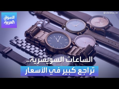 فيديو: هل تراجعت الساعات؟