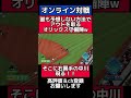 【予想外!】誰も予想しない方法でアウトを取るオリックス守備陣 #パワプロ2023 #パワプロ#珍プレー