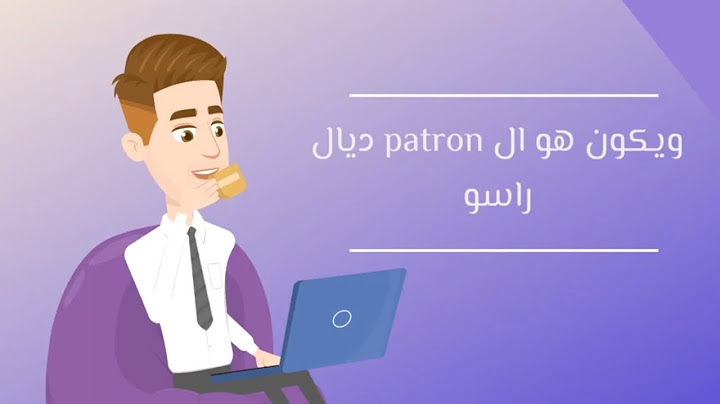 جا الوقت باش تبدى العمل عبر الأنترنت