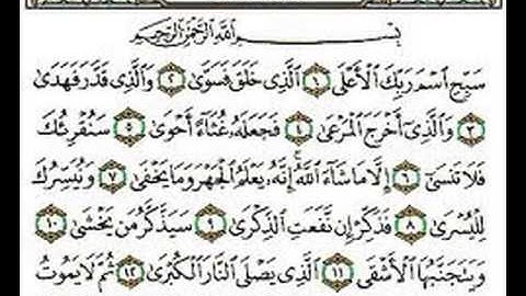 سورة الاعلى - الشيخ محمد البراك
