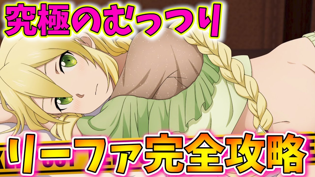 Sao むっつりすぎるリーファを完全攻略したら究極のむっつりだったｗｗｗ ソードアート オンライン アリシゼーション リコリス ゲーム実況byくんひろ 2nd ゲーム実況アンテナ