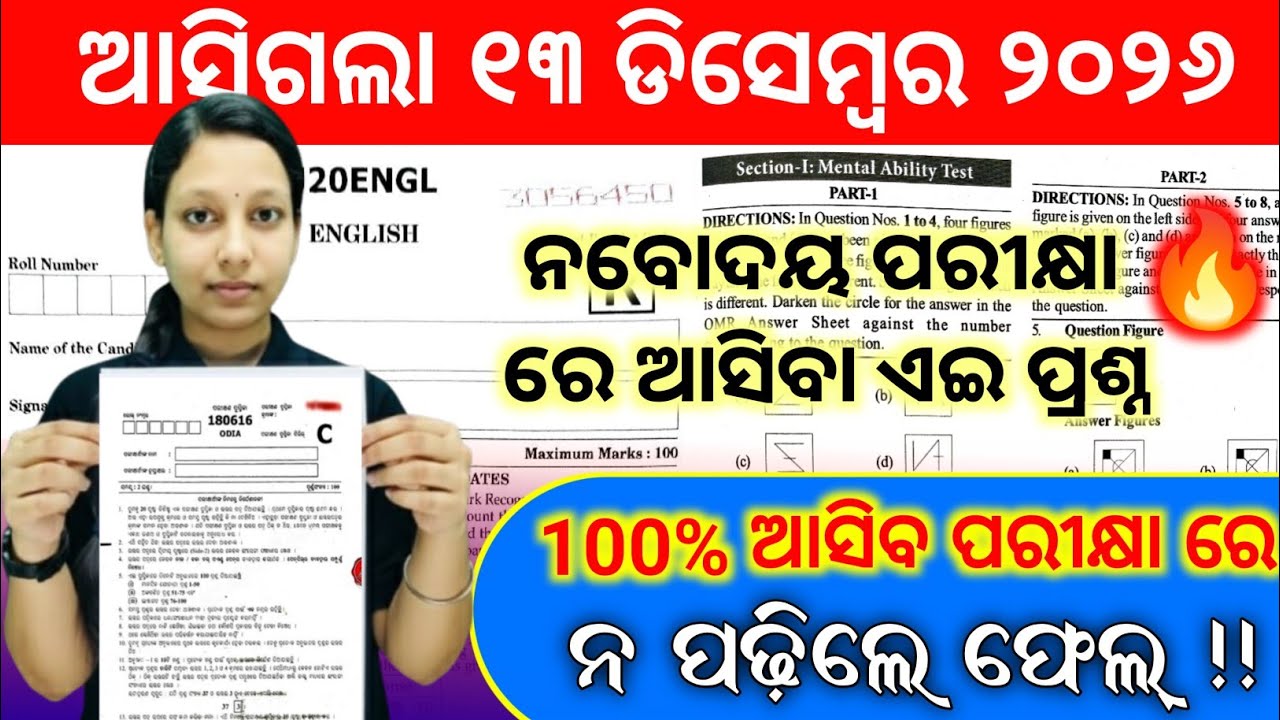 Navodaya Entrance Exam 2026|Navodaya Entrance 13 December Question Paper Class6|Jnv Model Paper