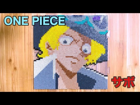 One Piece サボをアイロンビーズでつくってみた Youtube