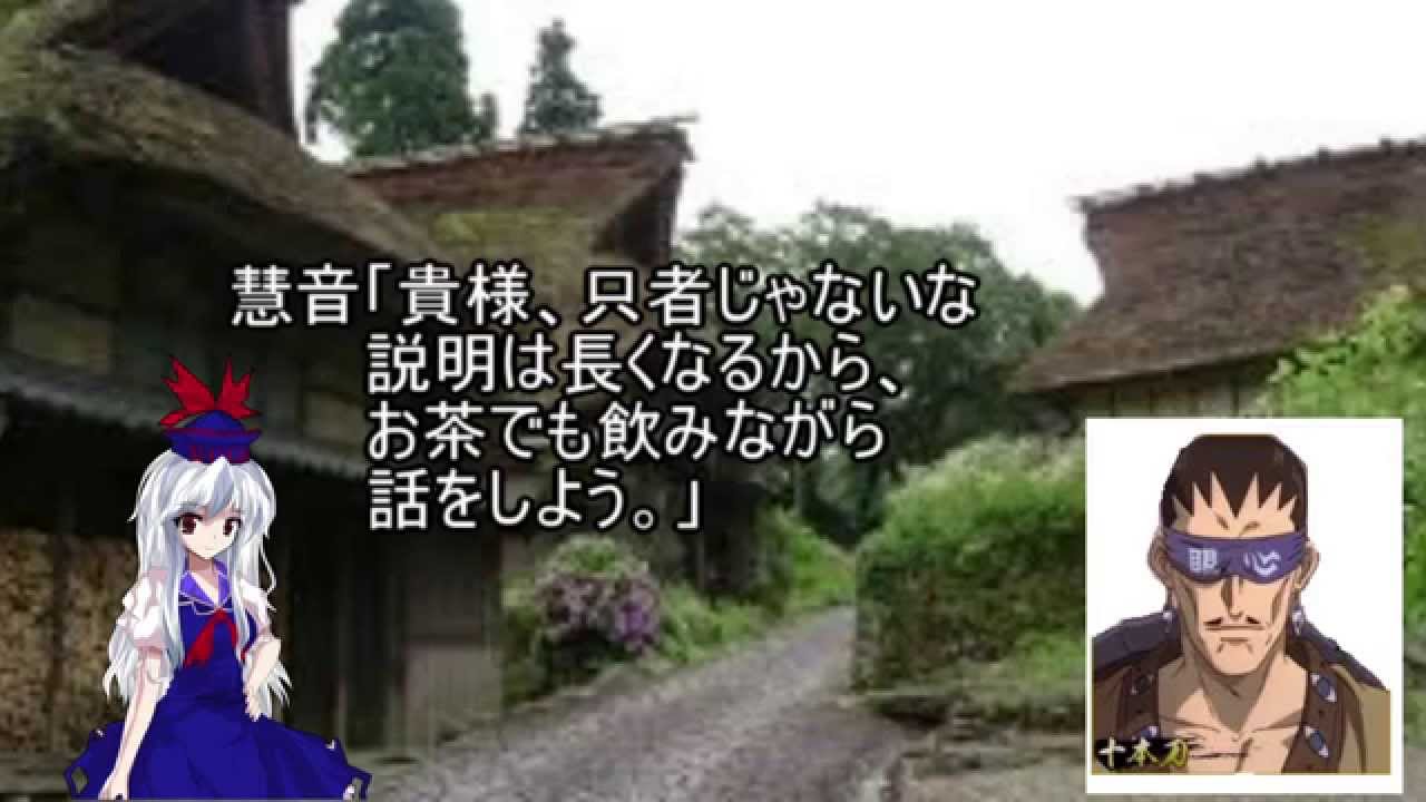 東方 るろうに剣心 心眼が幻想入り Part2 Youtube