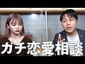 彼氏と別れたので井上さんに恋愛相談しました。