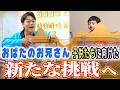 【パパの挑戦】吉本芸人が地元の新潟魚沼で勝手に「紙芝居のお兄さん」デビューしたら大盛況すぎたｗ【事務所まだ非公認】