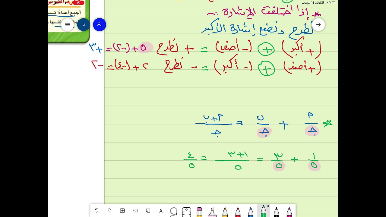 جمع الأعداد النسبية ذات المقامات المتشابهة و طرحها ( رياضيات ثاني متوسط الفصل الدراسي الأول )
