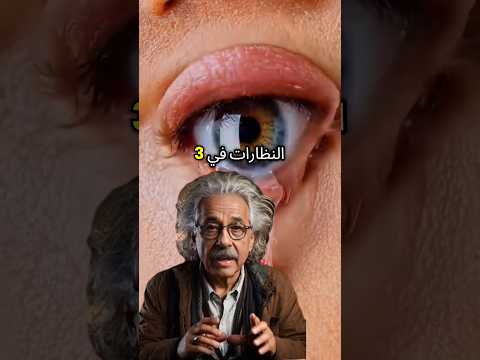 اشرب هذا الخليط 3 أيام وسترمي نظارتك للأبد