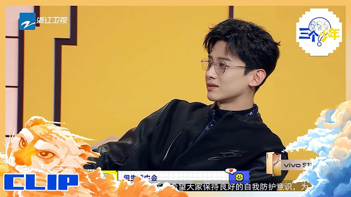 【抢先看】男明星居家种草必备！白敬亭钟情秋裤无法自拔！ #三个少年 花絮 20220407 - 天天要闻